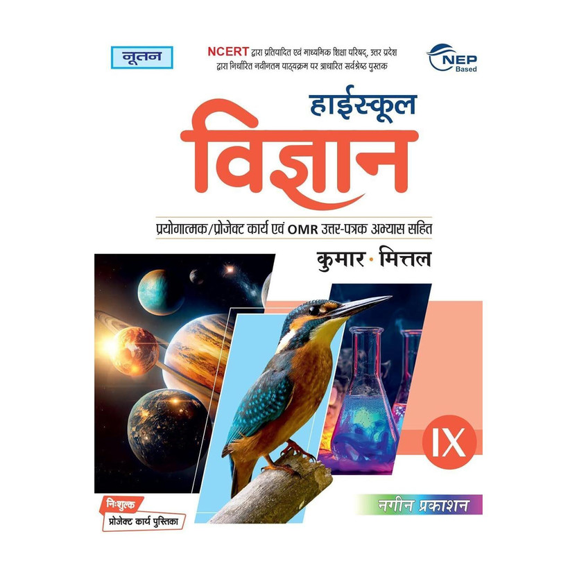 Noootan Noootan UP Board Vigyan (Science) Textbook For Class 9th Academic Year 2025-26 Nageen Prakashan - Kumar-Mittal(Nageen Publication, Hindi, Kumar-Mittal) - Flipkart Deal