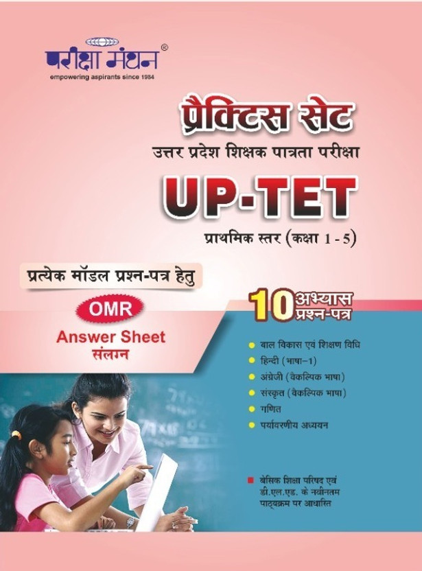 Pariksha Manthan Practice Set For The Uttar Pradesh Teacher Eligibility Test (Up-Tet), Primary Level (Classes 1-5)(Paperback, Hindi, ANIL AGARWAL)