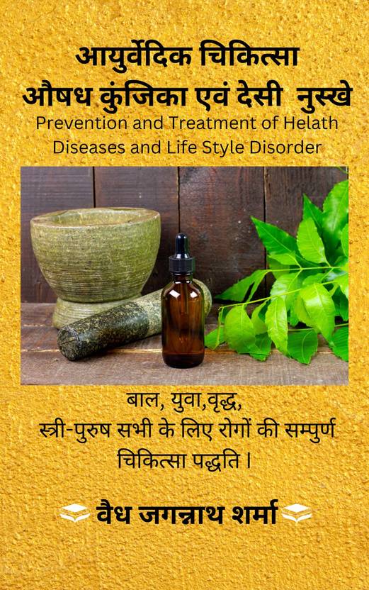 AYURVEDIC CHIKITSA VEDHAK KUNJIKA OR DESHI NUSHKHE A Complete Book With