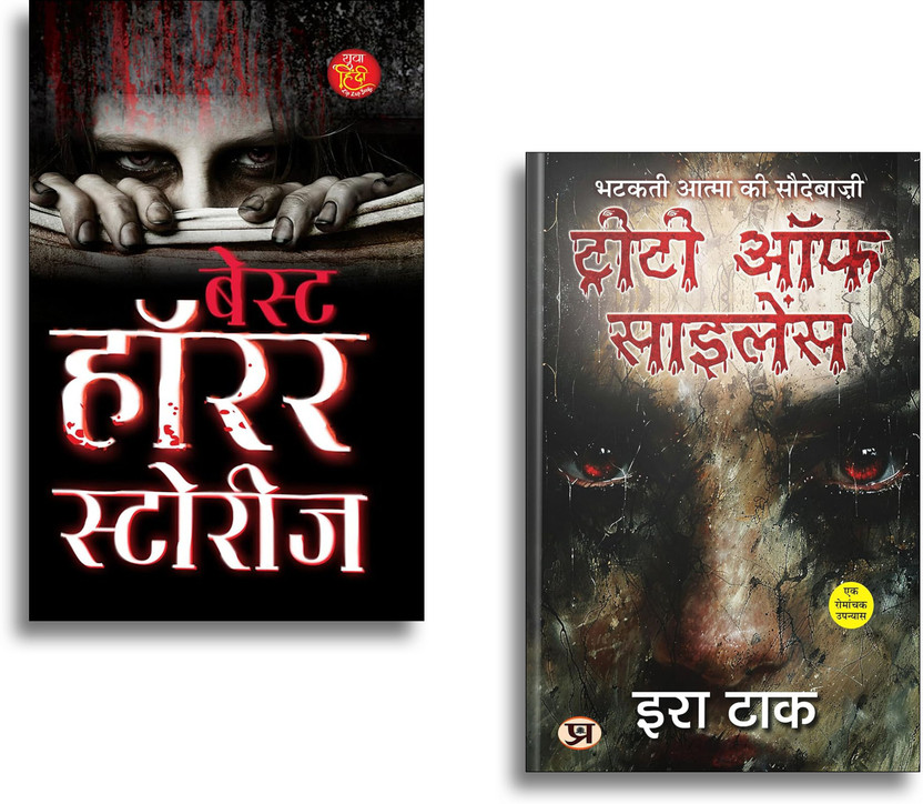 Best Horror Stories + Treaty Of Silence | Horror | Thriller | Mystery | Suspense | Supernatural |(2 Books Combo In Hindi)(Paperback, Hindi, Mahesh Dutt Sharma, Era Tak)