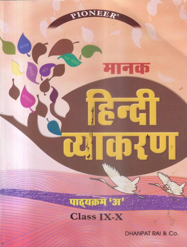 Manak Hindi Vyakaran A Class 910 Buy Manak Hindi Vyakaran A Class 910 by DR ASHOK KUMAR