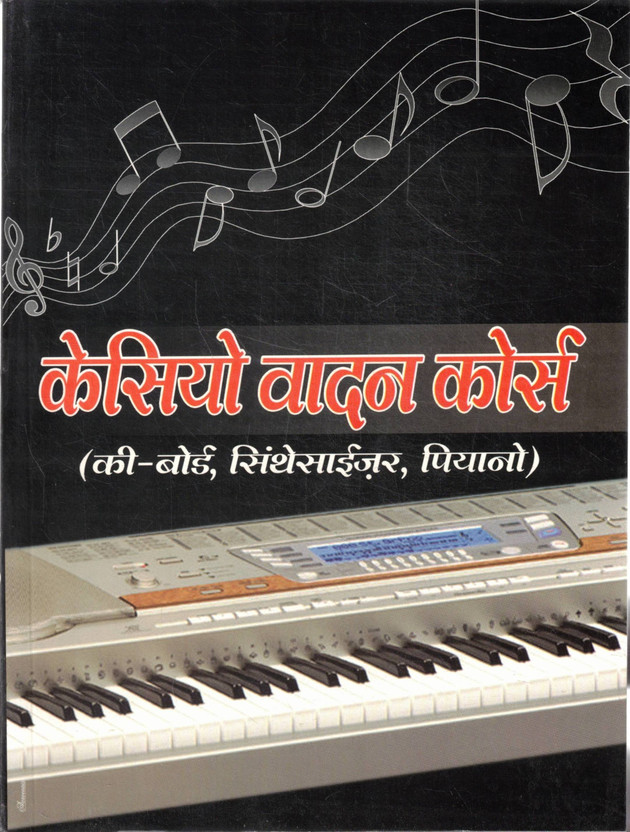 Casio Vadan Course | Hindi Keyboard Synthesizer Piano Learning Guide(Paperback, Hindi, Sachin Sharma (Su. Shri Rakesh Sharma))