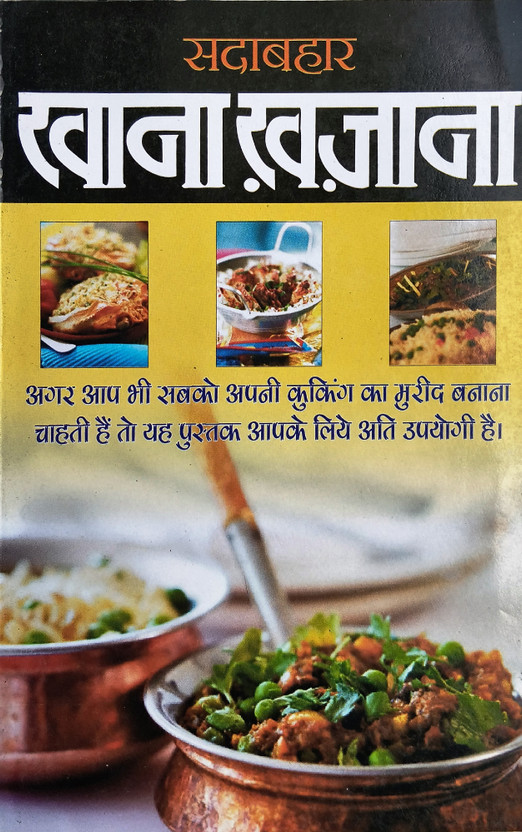 Sadabahar Sadabahar Khana Khazana: Complete Indian Recipes Book For Daily Cooking And Special Dishes(Paperback, Hindi, Bhawna Sharma) - Flipkart Deal