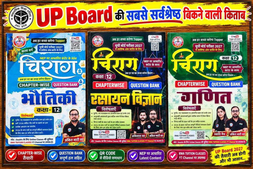 Chirag Chirag Up Board Class 12,physics Chemistry,math(Pcm),exam 2027(Hardcover, Hindi, RWA) - Flipkart Deal