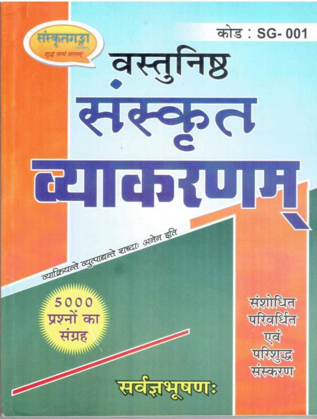 Vastunishth Sanskrit Vyakaran: Buy Vastunishth Sanskrit Vyakaran by ...