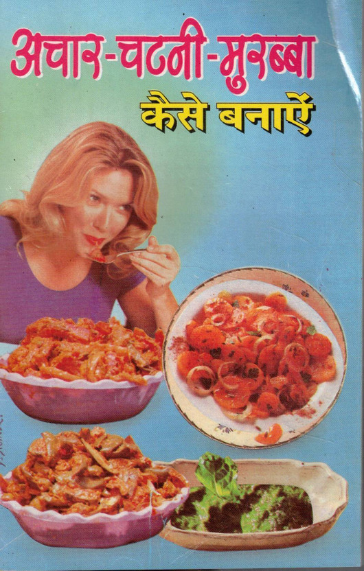 Achar Chatney Murabba Kaise Banaye | Ghar Par Achar Banane Ki Vidhi | Indian Pickle Chutney Guide | Hindi Cooking Book(Paperback, Hindi, Generic)