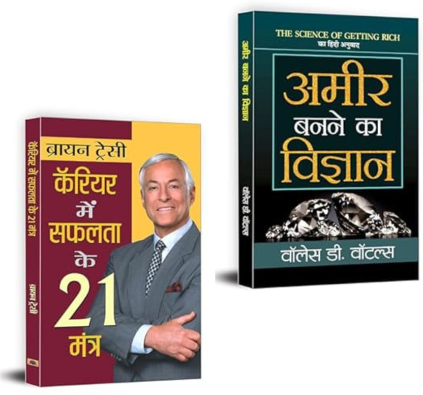 Path To Prosperity: Science Of Wealth And Career Success (Ameer Banane Ka Vigyan + Career Mein Safalta Ke 21 Mantra ) | Self-Improvement| Leadership Skills| Time Management| Goal Setting| Productivity Techniques| Personal Development| Life Transformation (Set Of 2 Books)(Paperback, Hindi, Wallace D.