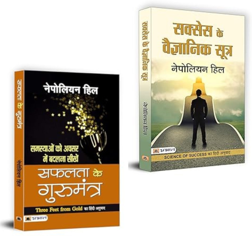 Decode Success With Science And Strategy – Achieve Your Dreams Today! ( Safalta Ke Gurumantra + Success Ke Vaigyanik Sootra) Success Strategies| Scientific Principles Of Success| Motivation Books In Hindi| Self-Improvement| Achieve Goals| Productivity Hacks| Positive Thinking| Business And Career Gr