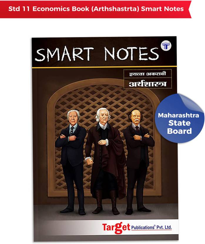 Std 11 Economics Book Smart Notes (Arthshastrta) Marathi Medium