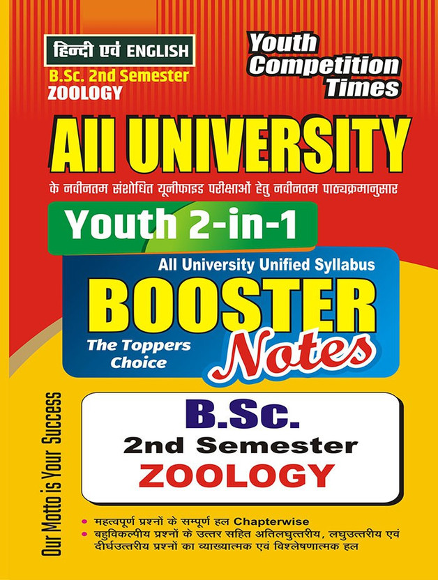 B.Sc. II Semester All University Zoology Booster Notes Study Material(Paperback, Hindi, YCT EXPERT TEAM)