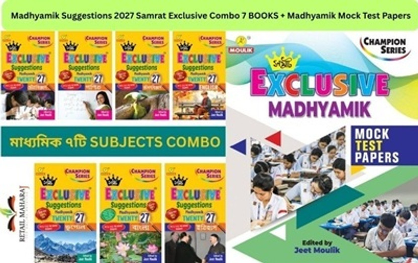 Madhyamik Suggestions 2027 Samrat Exclusive 7 Books + Madhyamik Mock Test Papers Combo(Paperback, Bengali, Jeet Moulik)