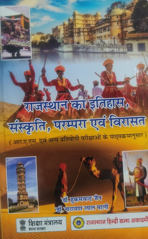 Rajasthan Ka Itihas, Sanskrati, Parampara Evam Virasat By Dr. Hukam Chand Jain | Latest 36th Edition - 2026(Paperback, Hindi, Dr. Hukum Chand Jain, Dr. Narayan Lal Mali)