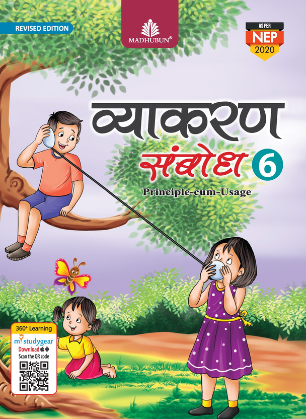 Vyakaran Sambodh Class 6 | Hindi Grammar (Principle-Cum-Usage) | As Per NCF 2023 | Concept-Based Learning | Revised Edition 2025 | Trusted By 10000+ Schools(Paperback, Hindi, Dr. Pradeep Kumar Jain)