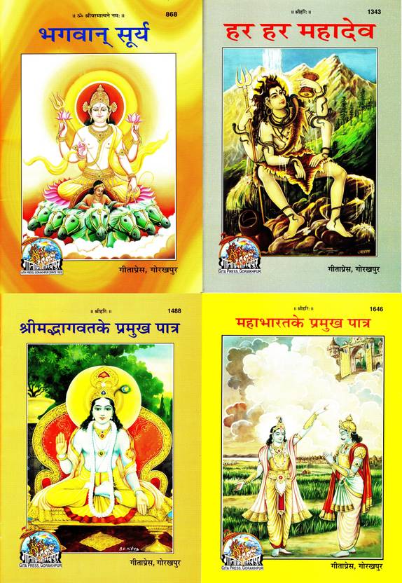pack-of-4-bhagwan-surya-har-har-mahadev-shrimad-bhagwat-aur