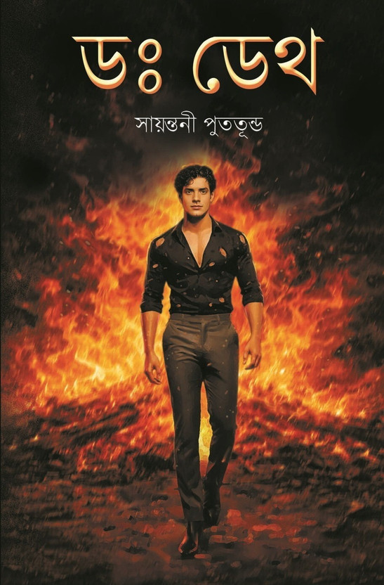 Dr. Death | A Mystery Thriller Story(Hardcover, Bengali, Sayantani Putatunda)