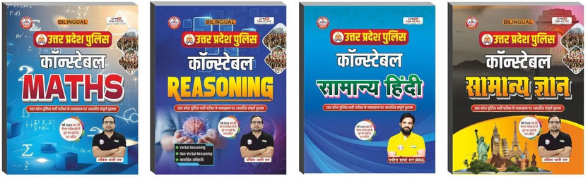 UP Police Constable Combo Of 4 Books Updated 2025 (Reasoning+Maths+Samanya Hindi+Samanya Adhyan) By Ankit Bhati Sir RWA(Paperback, Hindi, ANKIT BHATI)