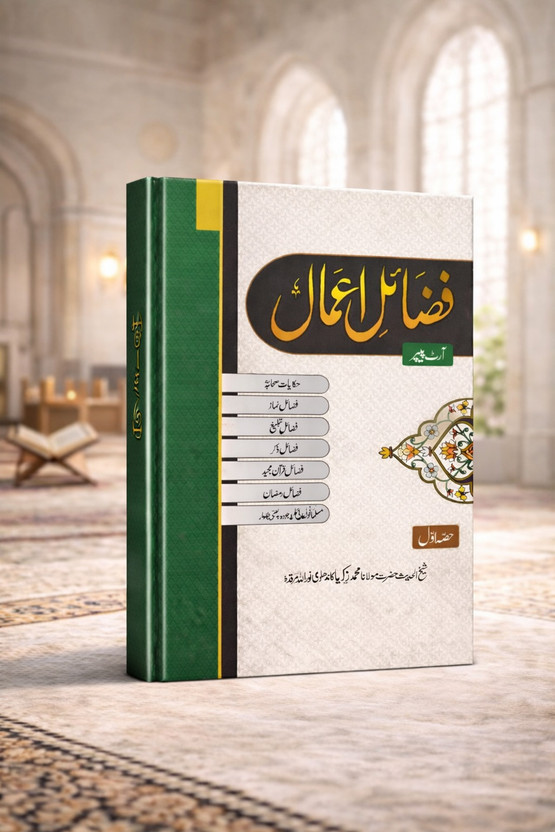 Fazail-E-Amaal Fazail-E-Amaal Urdu Book | Islamic Religious Book | Authentic Islamic Teachings | Muslim Spiritual Book(Hard bond, Urdu, Maulana Muhammad Zakariya Kandhlawi) - Flipkart Deal