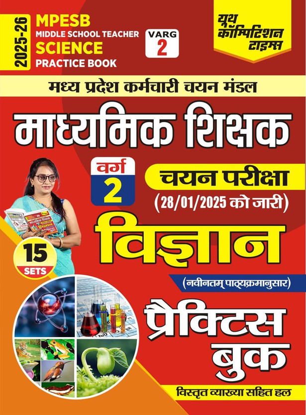Mpesb Mpesb Middle School Teacher Science Practice Book (15 Sets) Varg-2 Hindi Medium 2025-26(Practice Book, Hindi, YCT) - Flipkart Deal