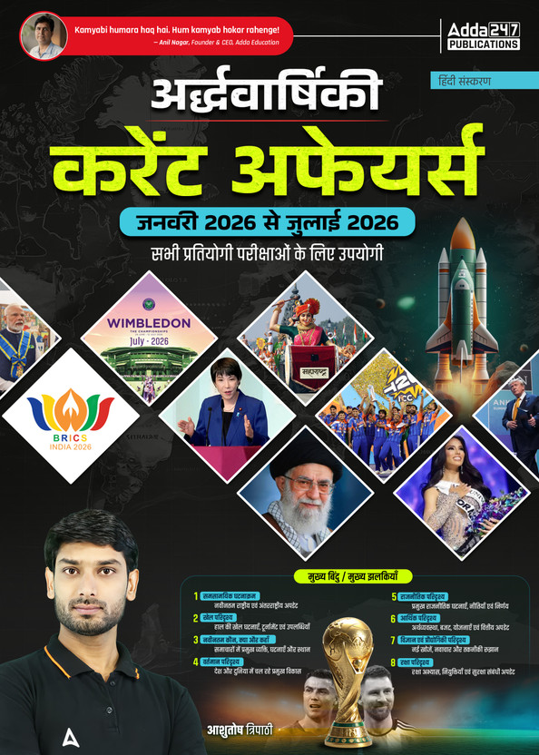 Half Yearly Current Affairs 2026 (January 2026 To July 2026) Useful For SSC , Banking, Railway,UPSC & All Competitive Exams(Paperback, Hindi, Ashutosh Tripathi)