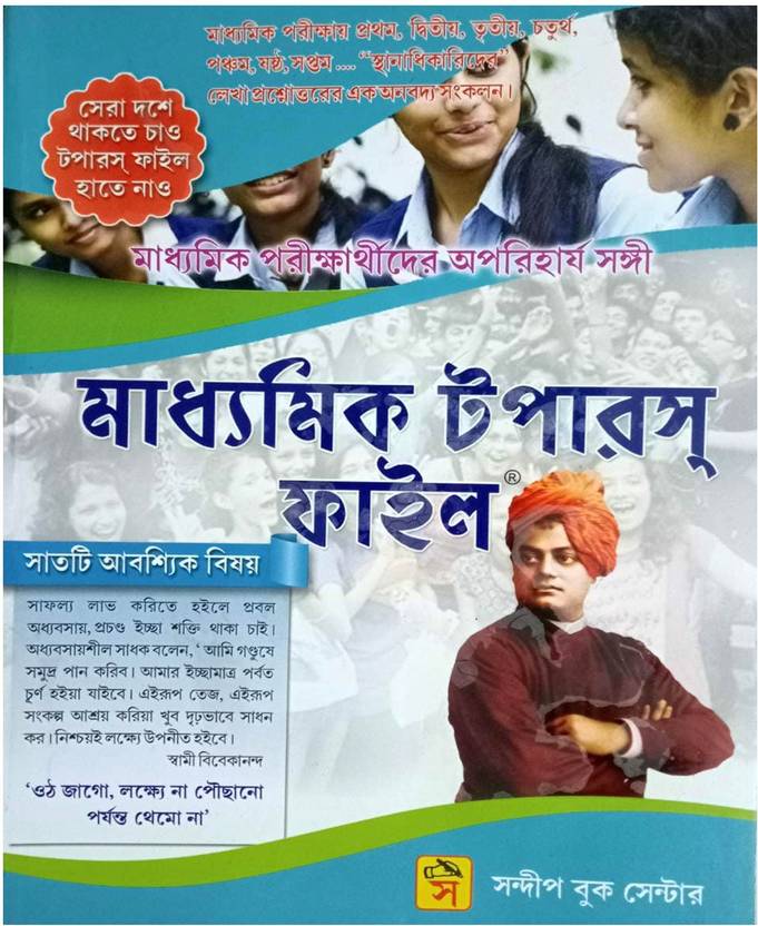 Madhyamik Suggestion 2023 Toppers Final ( English , Bengali , History