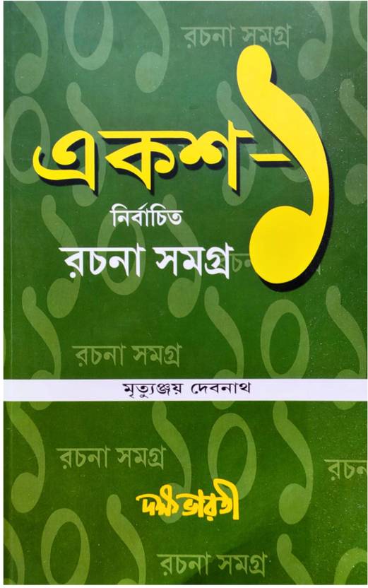 Writing Book Bengali Paragraph Writing 101 Paragraph Writing Book