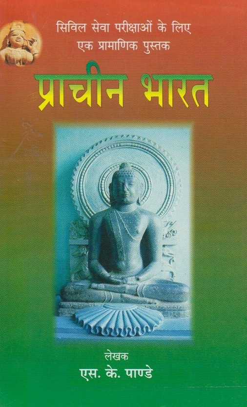 Prachin Prachin Bharat(Paperback, Hindi, S. K. Pandey) - Flipkart Deal
