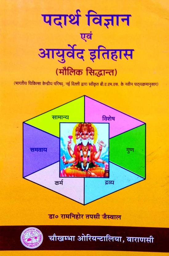 Padarth Vigyan & Ayurved Itihaas (Maulik Siddhant) Part-1: Buy Padarth ...