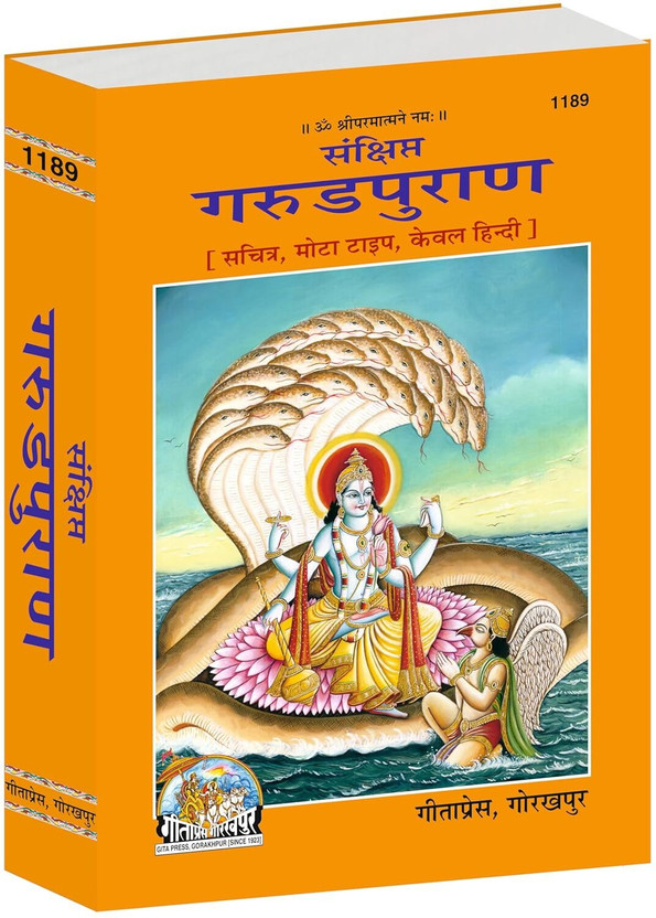 Sankshipt Sankshipt Garud Puran | Sachitra Mota Type Keval Hindi | Gita Press Gorakhpur | Garuda Purana Hindi Book | Hindu Religious Book | Spiritual Scripture Code-1189(Hardcover, Hindi, Gita Press Gorakhpur) - Flipkart Deal