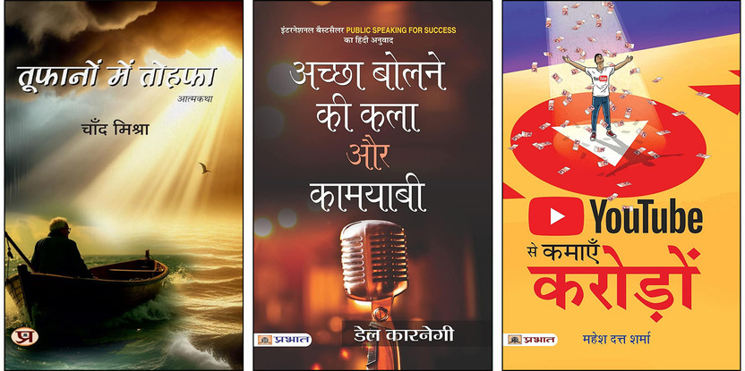 Toofanon Mein Tohafa + Achchha Bolne Ki Kala Aur Kamyabi + Youtube Se Kamayen Croreon Books | Communication Skills | Online Business | Youtube Success | Motivation | Entrepreneurship | Growth (Set Of 3 Books In Hindi)(Paperback, Hindi, Chand Mishra, Dale Carnegie, Mahesh Dutt Sharma)