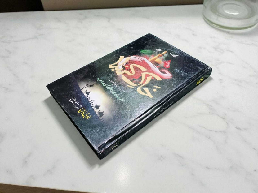 Khake Khake Karbala Urdu Book About Ahle Bait(HARDCOVER PERFECT BINDING, Arabic, MOLANA IFTIKHAR SAHAB) - Flipkart Deal