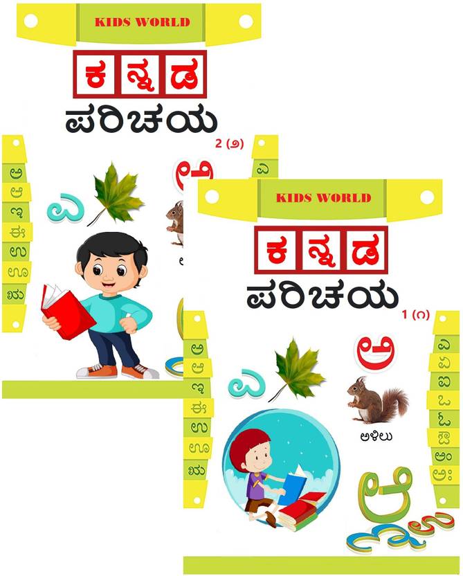 Kids Early Learning Kannada Parichaya Book Kannada Alphabets Book For