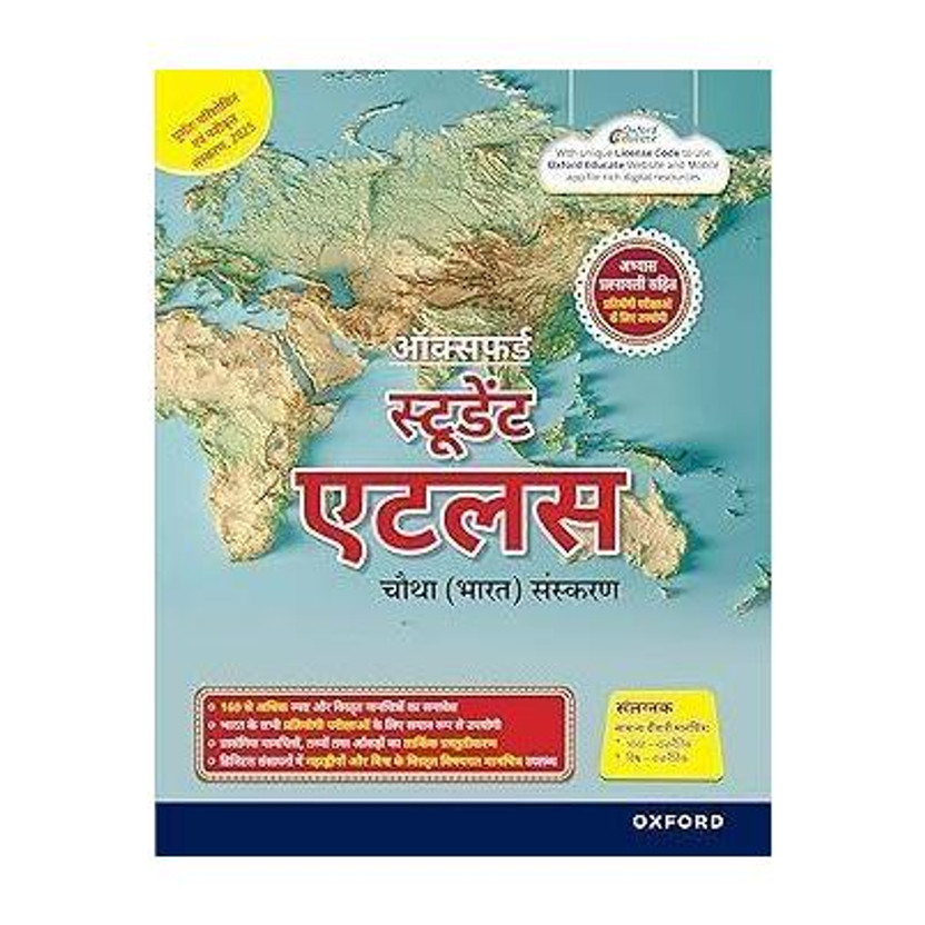 Oxford Student Atlas Hindi 4th Edition 2025(Paperback, Hindi, Oxford University Press)