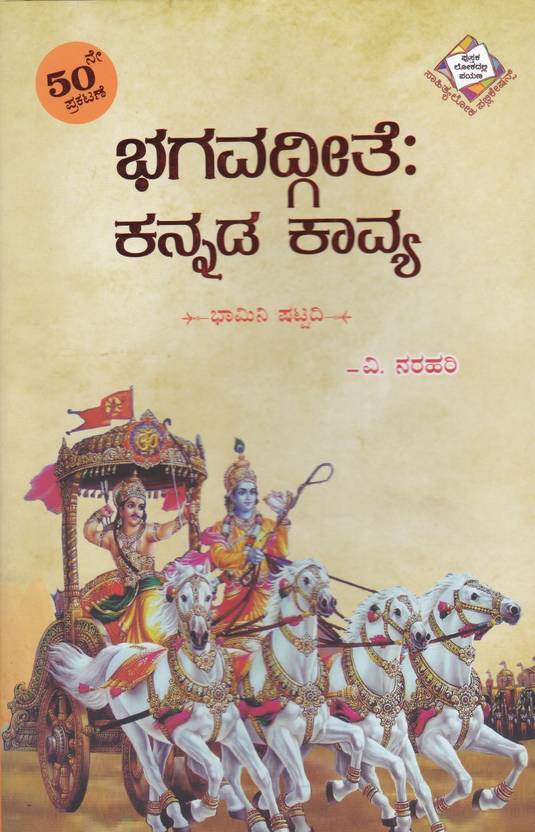 BhagavadgeetheKannada Kavya Buy BhagavadgeetheKannada Kavya by Prof