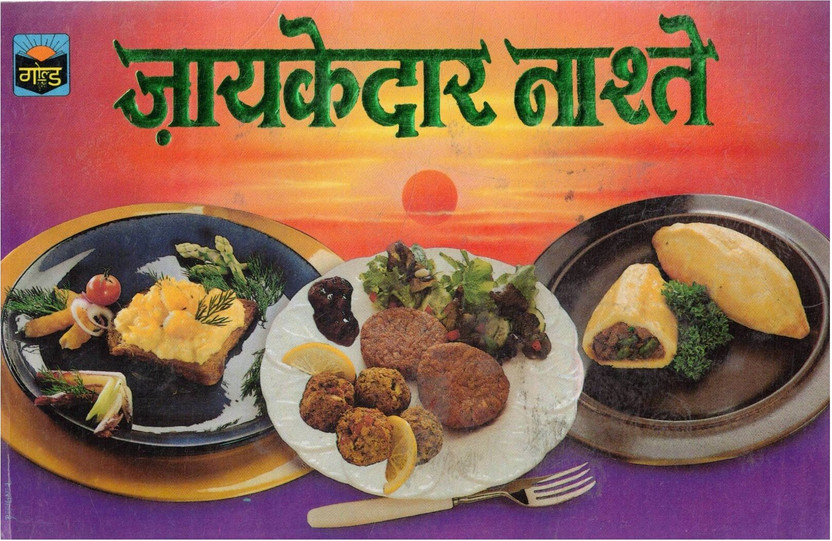 Jaykedar Jaykedar Nashte | Illustrated Indian Snacks And Tasty Breakfast Recipe Book(Paperback, Hindi, Pinki Sharma) - Flipkart Deal