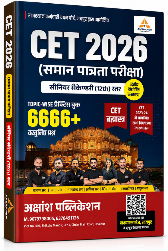 Lakshya Classes Akshansh Publication
cet Senior Secondary 2026 Topic Wise 6666+vastunist Question New 2nd Edition 2026 By:- R.s. Sir, Anil Sir, S.k. Sir(Paperback, Hindi, R.S. SIR, ANIL SIR, S.K. SIR)