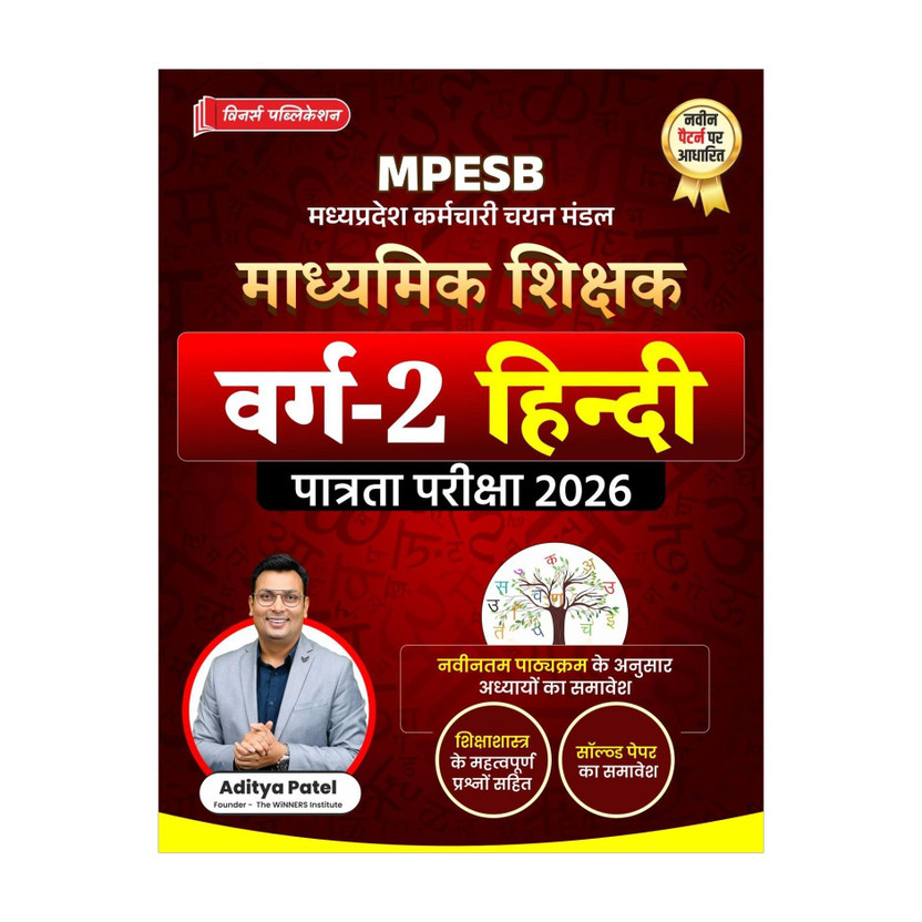 MPTET MPTET Varg 2 Hindi Language Book(Paperback, Hindi, Winners Publication) - Flipkart Deal
