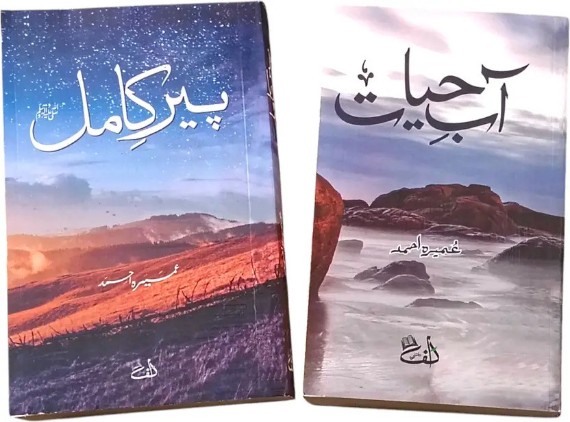 Peer-E-Kamil And Aab-E Hayat (Pack Of 2 Books)(Paperback, Urdu, Umera Ahmed)