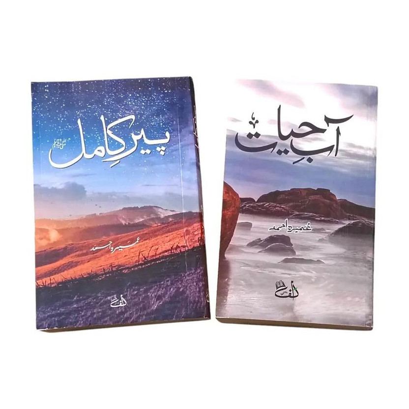 Peer-E-Kamil Peer-E-Kamil And Aab-E Hayat (Pack Of 2 Books)(Paperback, Urdu, Umera Ahmed) - Flipkart Deal