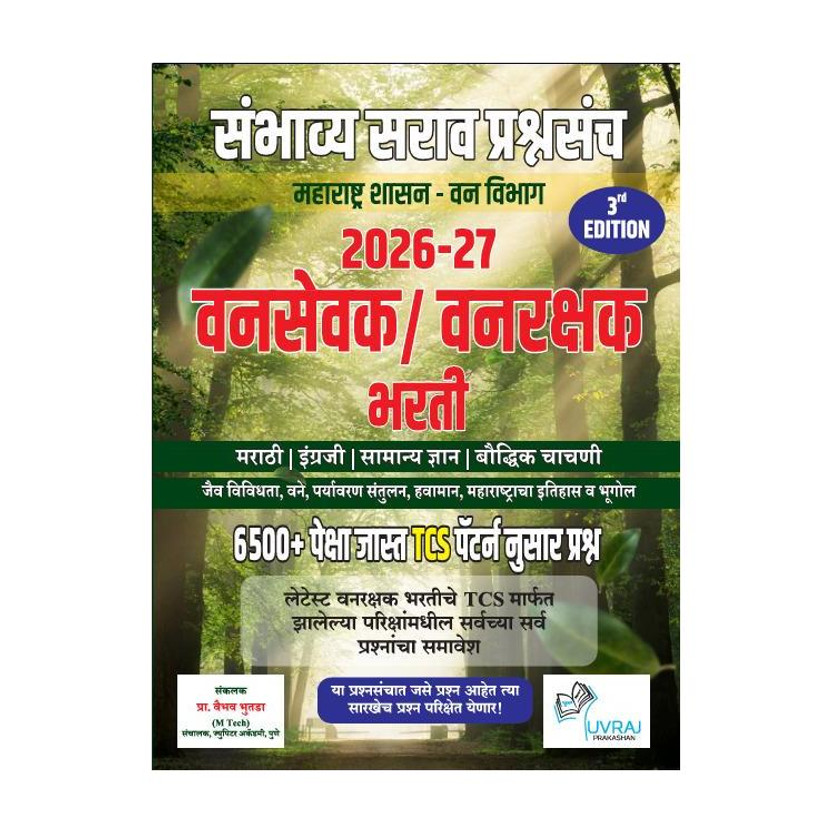 Best Seller: Vanrakshak / Vansevak Bharti 2026-27 Sambhavy Sarav Prashnasanch Ani Latest Vanrakshak Chya TCS Ne Ghetlelya Sarv Prashnancha Samavesh(Paperback, Marathi, Prof Vaibhav Bhutada)