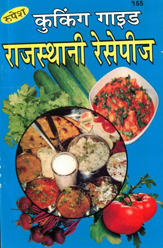 Cooking Guide – Rajasthani Recipes | Traditional Marwari Food Book In Hindi | Rupesh Prakashan(Paperback, Hindi, Poonam Gupta)
