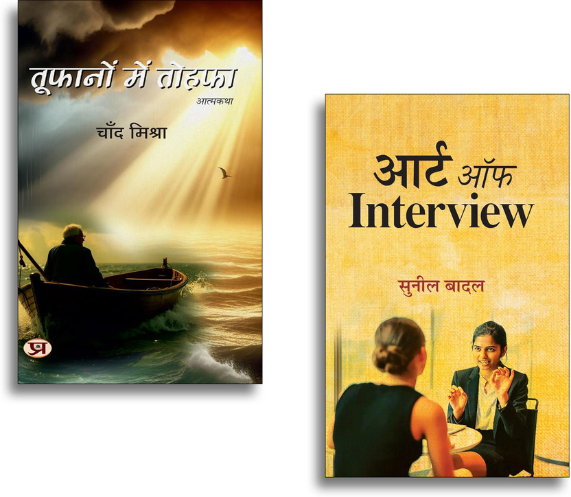 Toofanon Mein Tohafa + Art Of Interview: A Complete Guide How To Take An Interview Books | Interview Tips | Career Growth | Success | Motivation | Personality Development (Set Of 2 Books In Hindi)(Paperback, Hindi, Chand Mishra, Sunil Badal)