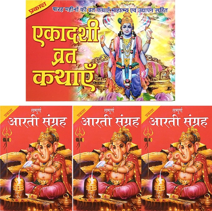 Ekadashi Vrat Katha Book | Ekadashi Book, Ekadashi Vrat Katha Book In ...