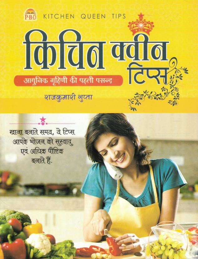 Kitchen Queen Tips Hindi Book | Smart Cooking Tips For Modern Kitchen | Healthy, Tasty & Easy Cooking Guide | Rajkumari Gupta(Paperback, Hindi, Dr. Rajkumari Gupta)