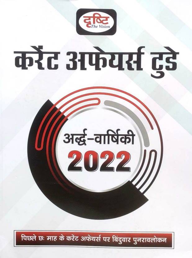 Drishti Current Affairs Ardh Varshiki 2022 Buy Drishti Current Affairs drishti-current-affairs-ardh-varshiki-2022-buy-drishti-current-affairs