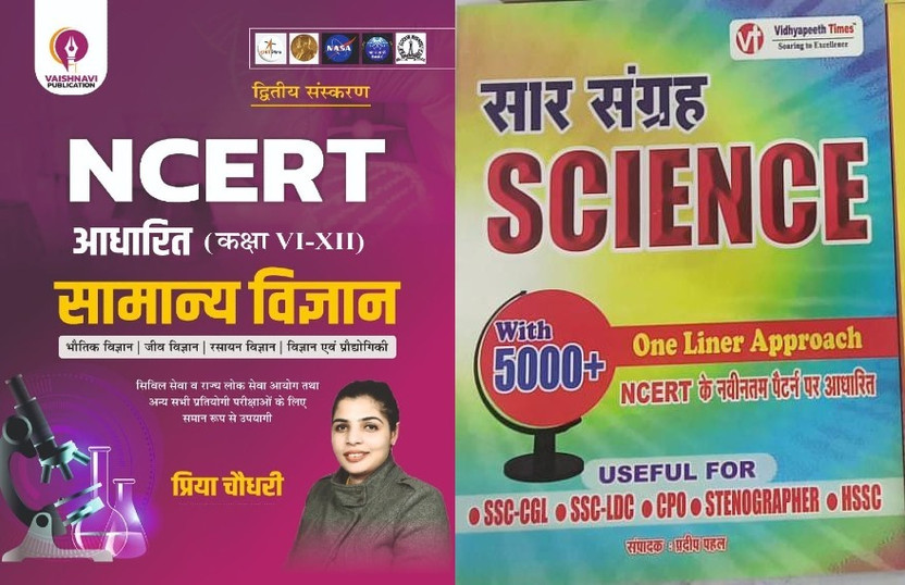 NCERT Class 6 To 12 Based General Science Includes Physics Chemistry And Biology With Samanya Vugyaan One Liner FOR ALL COMPETITIVE EXAMS LIKE DELHI POLICE (CONSTABLE EVM HEAD CONSTABLE) UP POLICE (SUB-INSPECTOR CONSTABLE, JAILWARDER EVM FIREMAN), SSC (CGL, CPO, CHSL, GD, MTS) With NCERT GK Books In