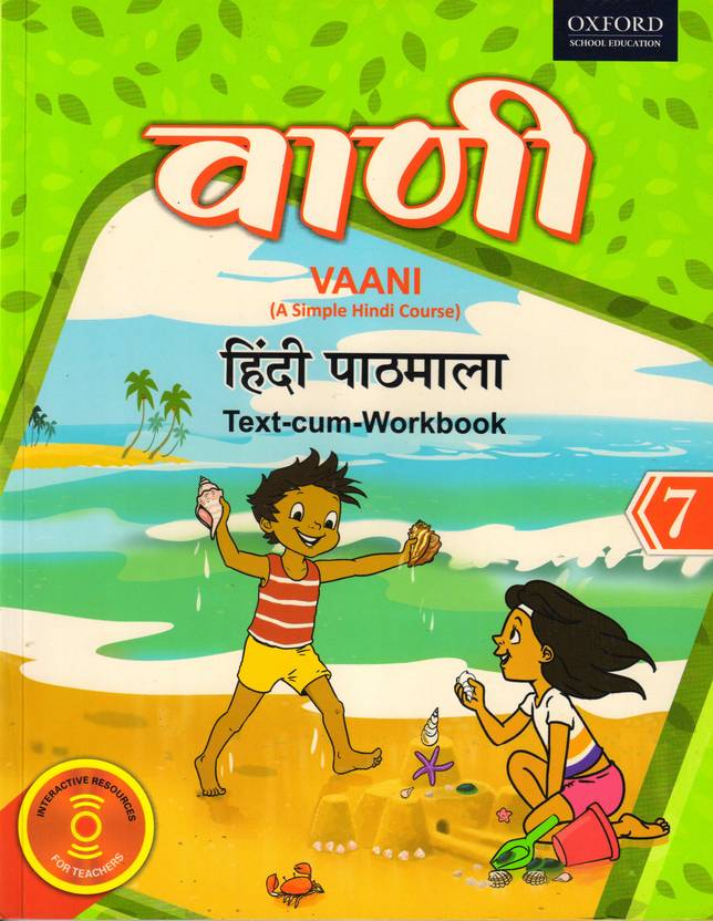 Oxford Vaani Hindi Pathmala 7 Buy Oxford Vaani Hindi Pathmala 7 by