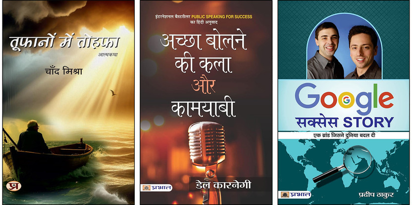 Toofanon Mein Tohafa + Achchha Bolne Ki Kala Aur Kamyabi + Google Success Story Books | Communication Skills | Business Success | Innovation | Leadership | Entrepreneurship | Motivation | Growth (Set Of 3 Books In Hindi)(Paperback, Hindi, Chand Mishra, Dale Carnegie, Pradeep Thakur)