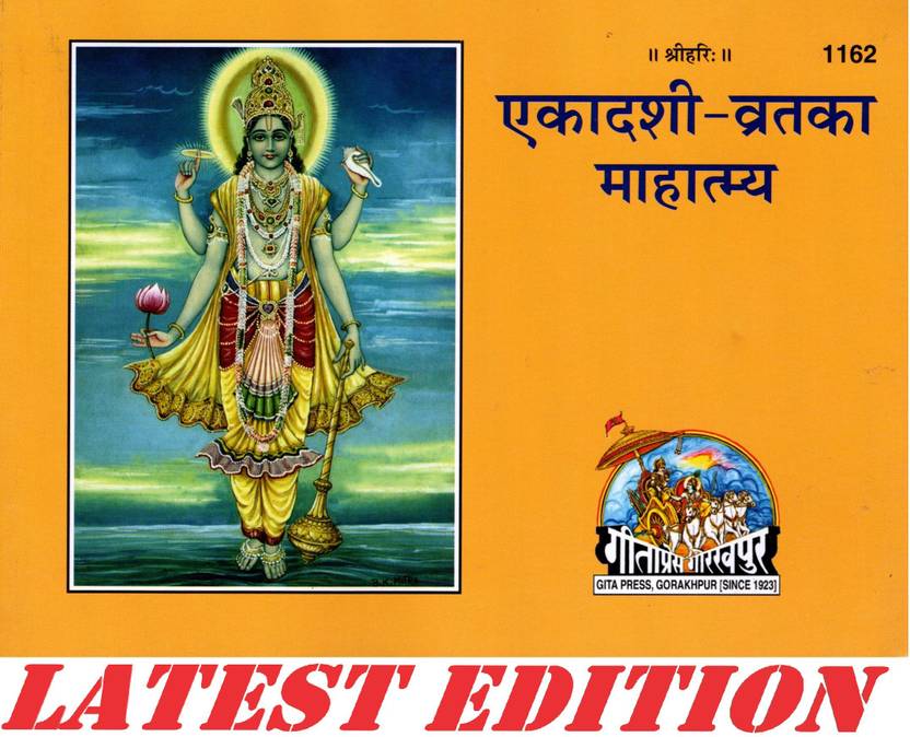 EkadashiVrat Ka Mahatmya (Gita Press, Gorakhpur) / Ekadashi Vrat Ka