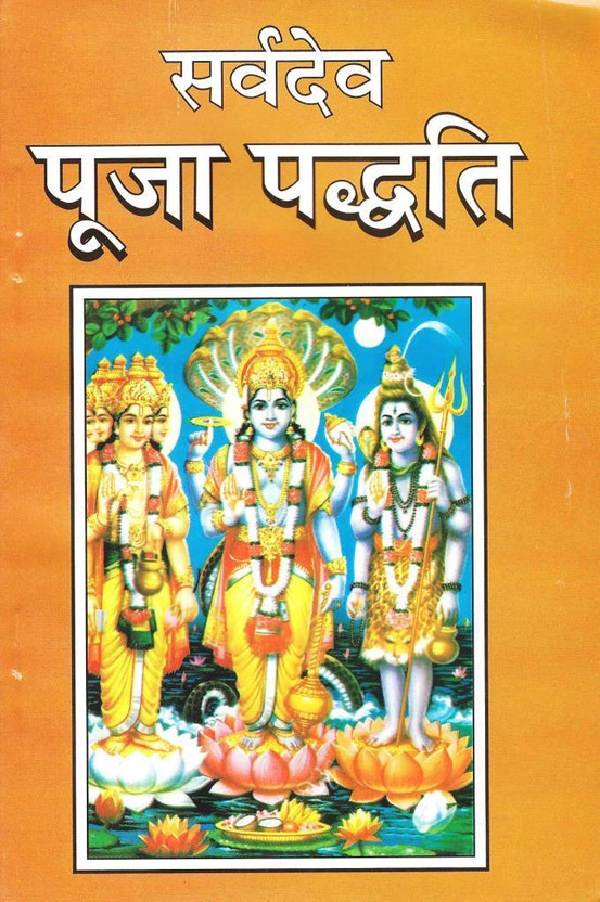 Sarvdev Sarvdev Puja Paddhati Book Hindi | Complete Hindu Puja Vidhi Guide | Daily Worship Rituals | Dev Pujan Manual | Religious Ceremony Book | Sanatan Dharma Prayer Guide | Spiritual Practice Handbook | Puja Paddhati, Hindu Puja Vidhi(Paperback, Hindi, Pt. Jwala Prasad) - Flipkart Deal