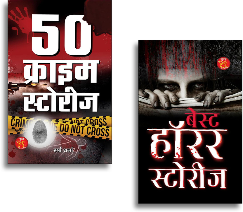 50 Crime Stories + Best Horror Stories | Crime | Thriller | Mystery | Suspense | Horror Fiction |(2 Books Combo Hindi)(Paperback, Hindi, Harsha Sharma, Mahesh Dutt Sharma)